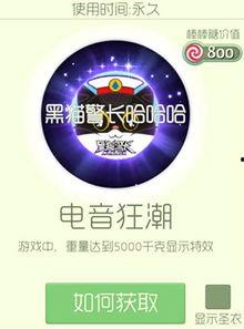 电音皮肤爆料视频下载